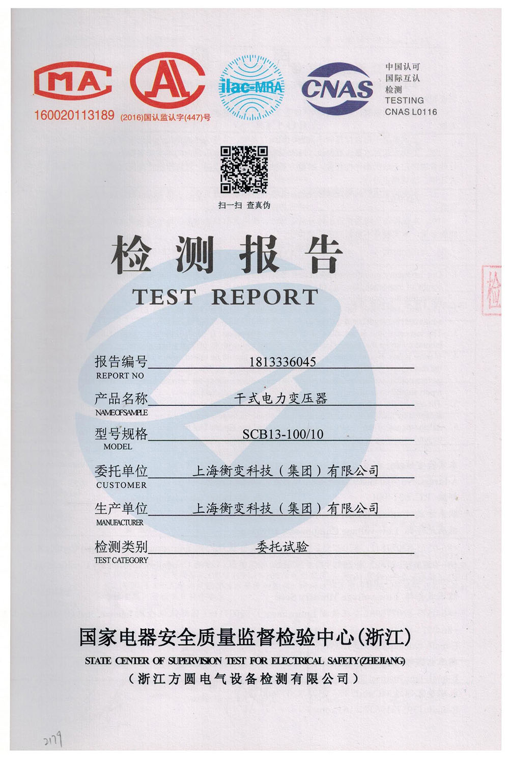 SCB13-100/10干式电力变压器