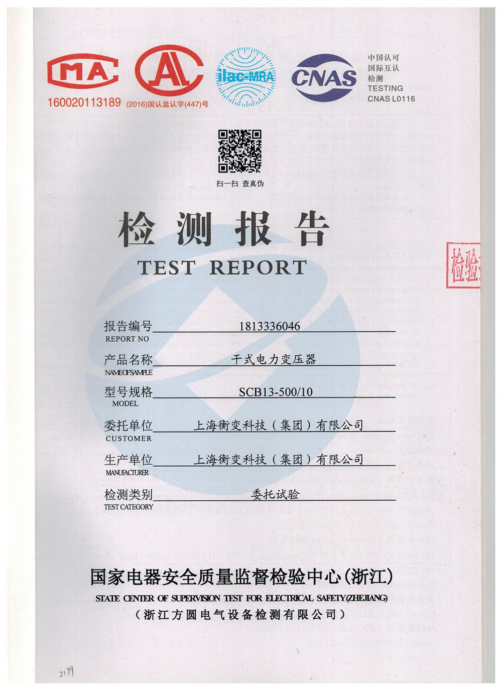 SCB13-500/10干式电力变压器