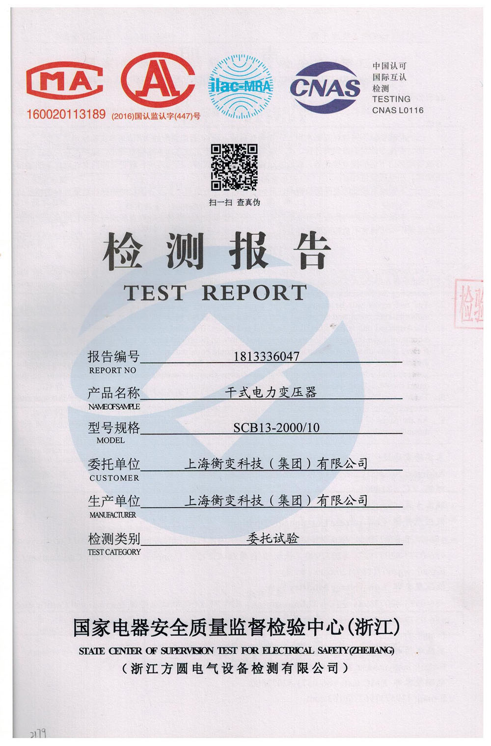 SCB13-2000/10干式电力变压器