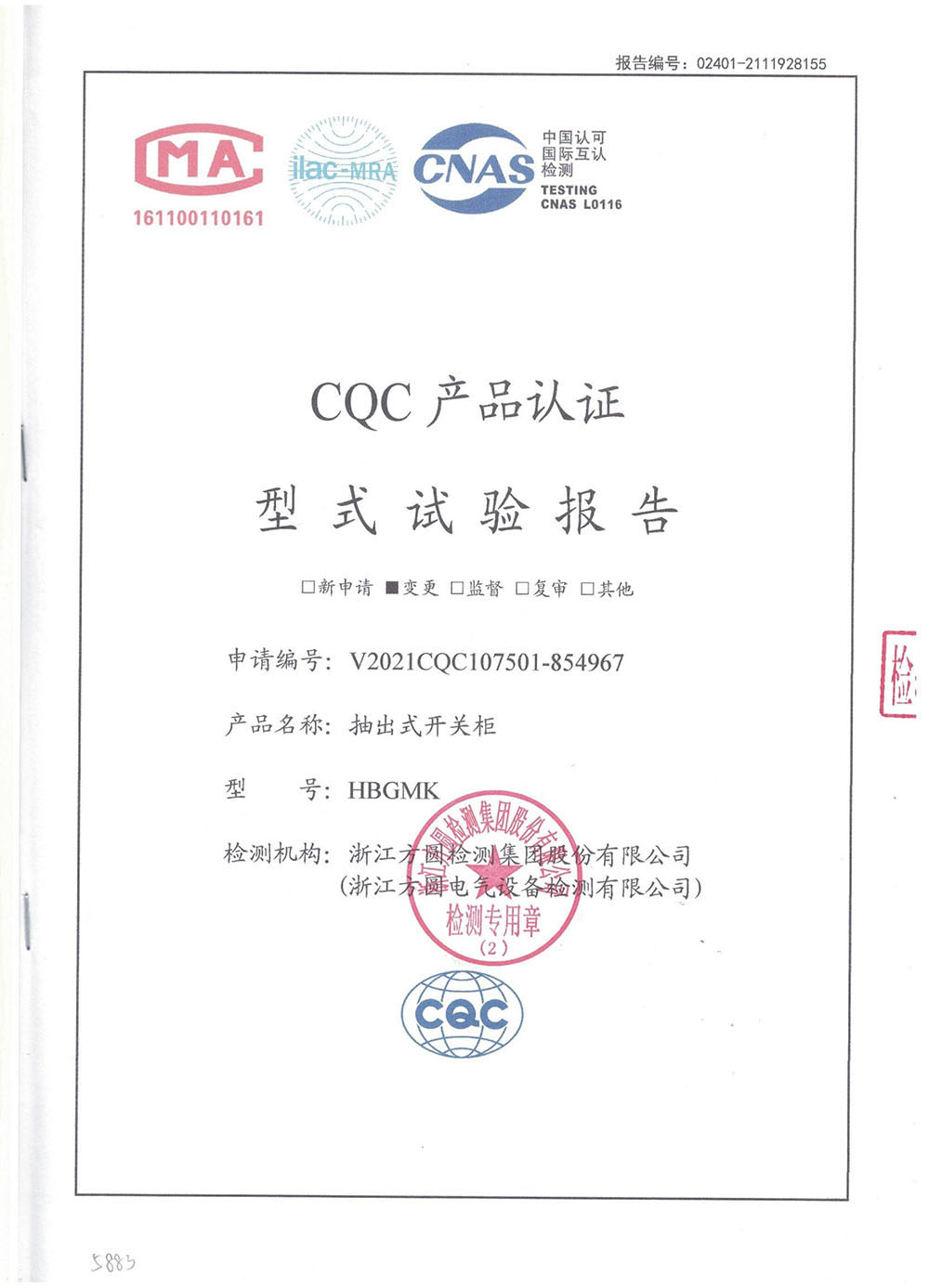 HBGMK抽出式开关柜