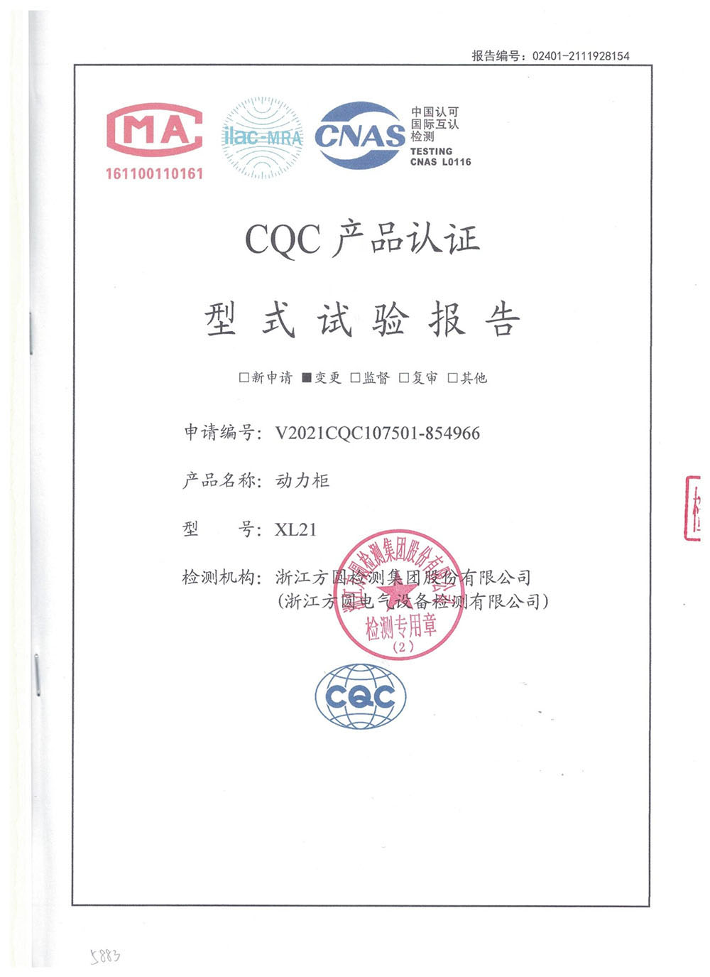 XL21动力柜
