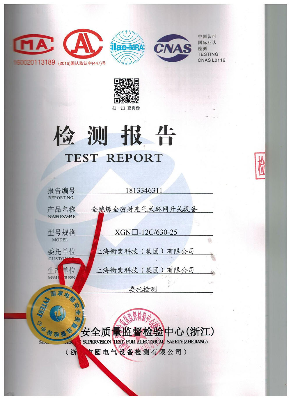 XGN口-12C/630-25全绝缘全密封充气式环网开关设备