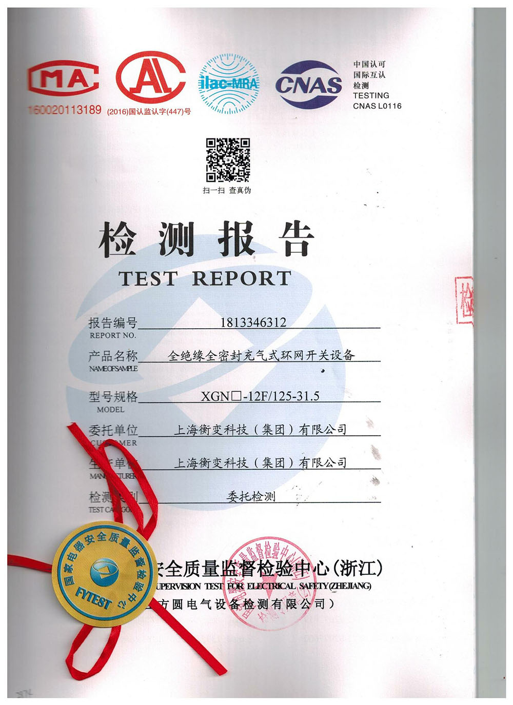 XGN口-12F/125-31.5全绝缘全密封充气式环网开关设备