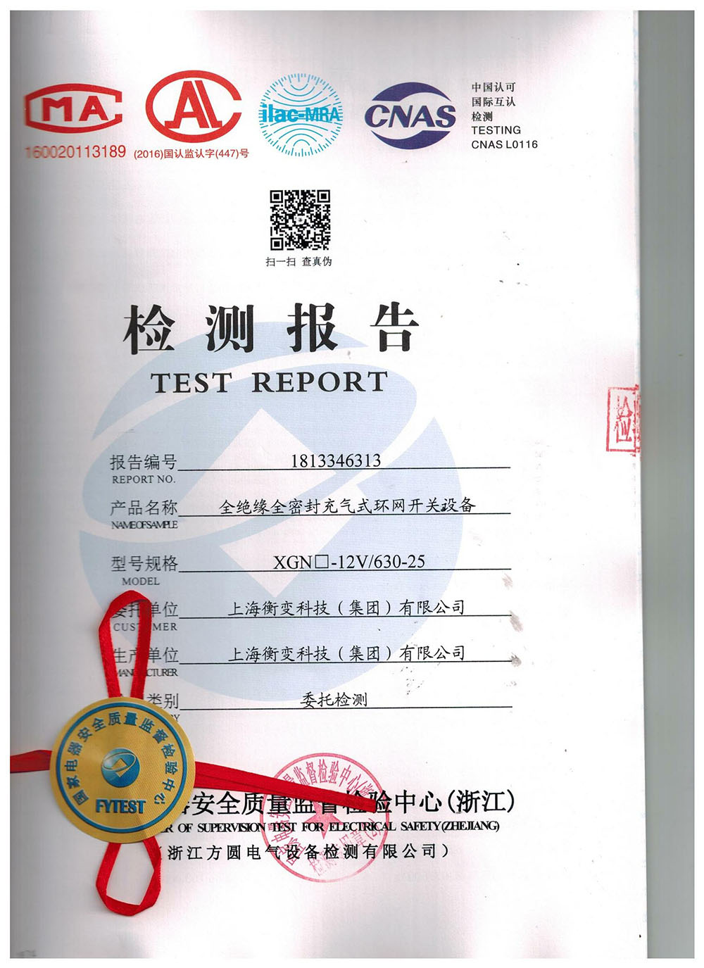 XGN口-12V/630-25全绝缘全密封充气式环网开关设备