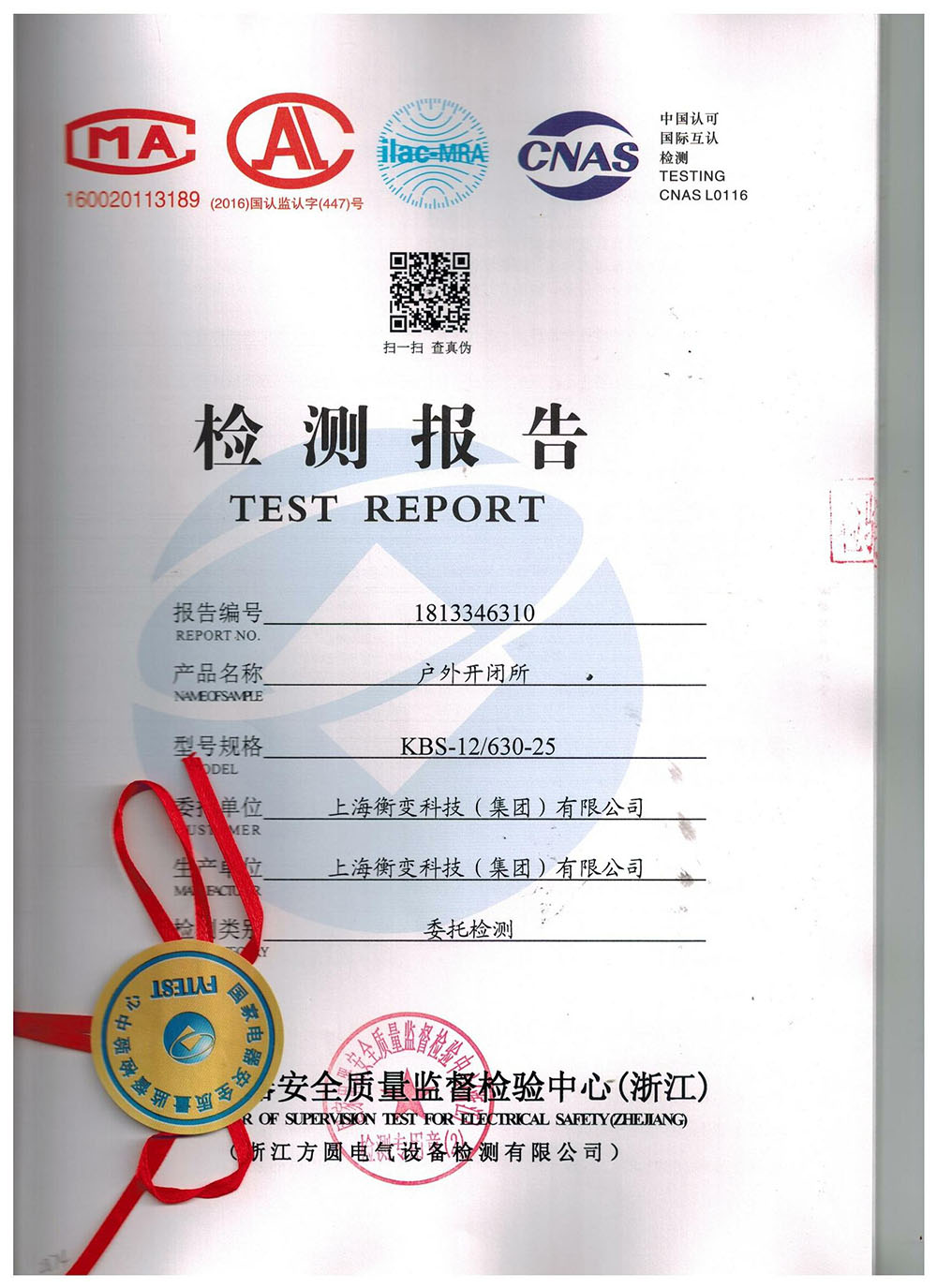 KBS-12/630-25户外开闭所