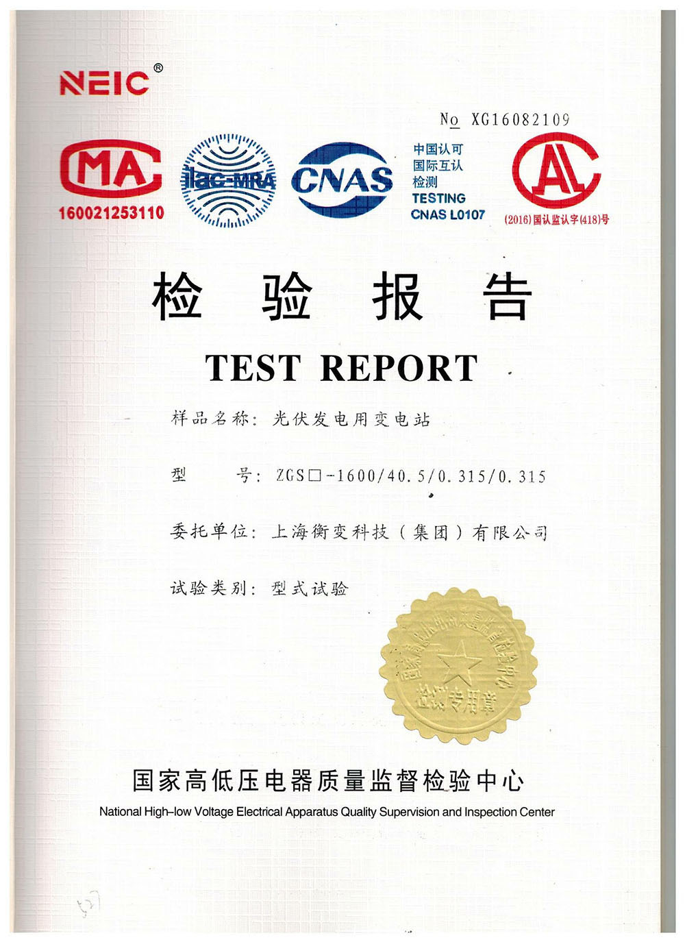 ZGS口-1600/40.5/0.315/0.315光伏发电用变电站