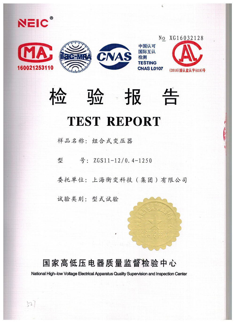 ZGS11-12/0.4-1250组合式变压器