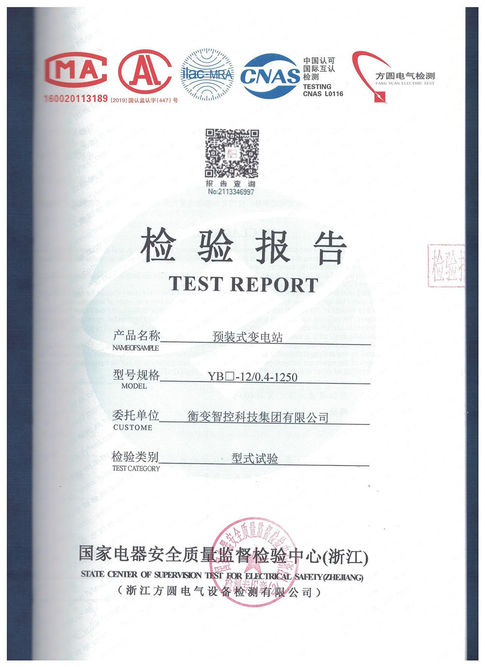 YB口-12/0.4-1250预装式变电站